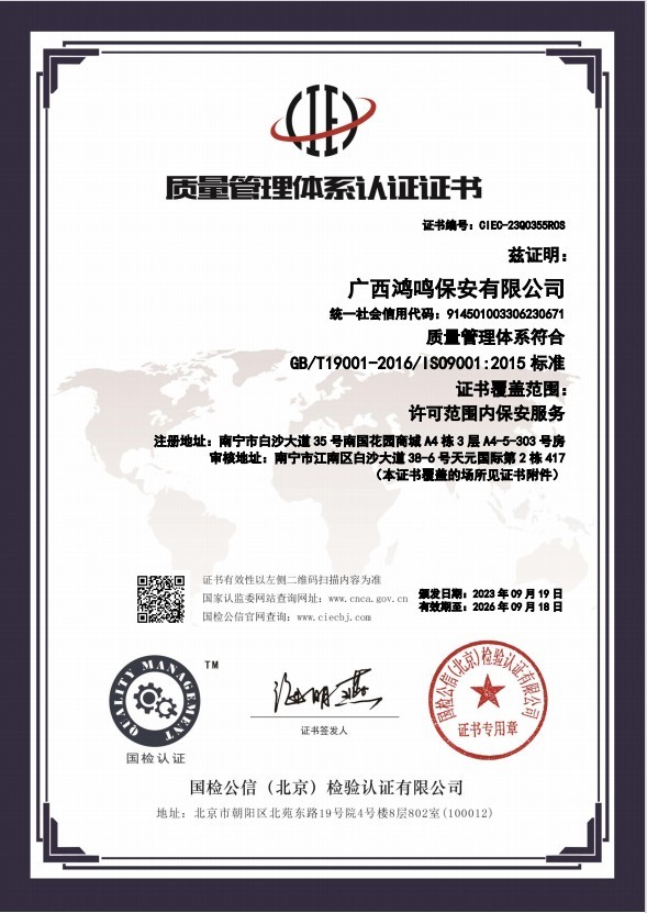 ISO质量凯发娱乐体系认证证书