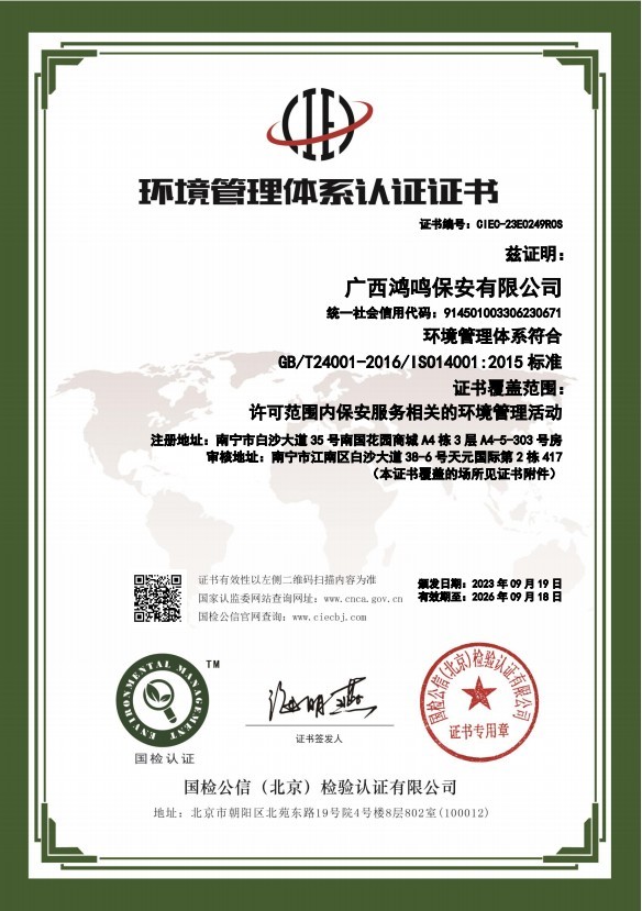ISO环境凯发娱乐体系认证证书