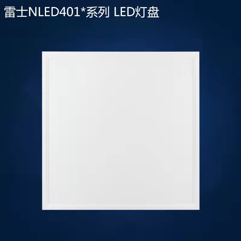 雷士NLED401*系列LED灯盘