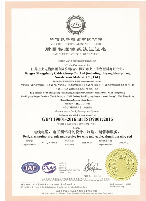 ISO9001 2015質量管理體系認證證書
