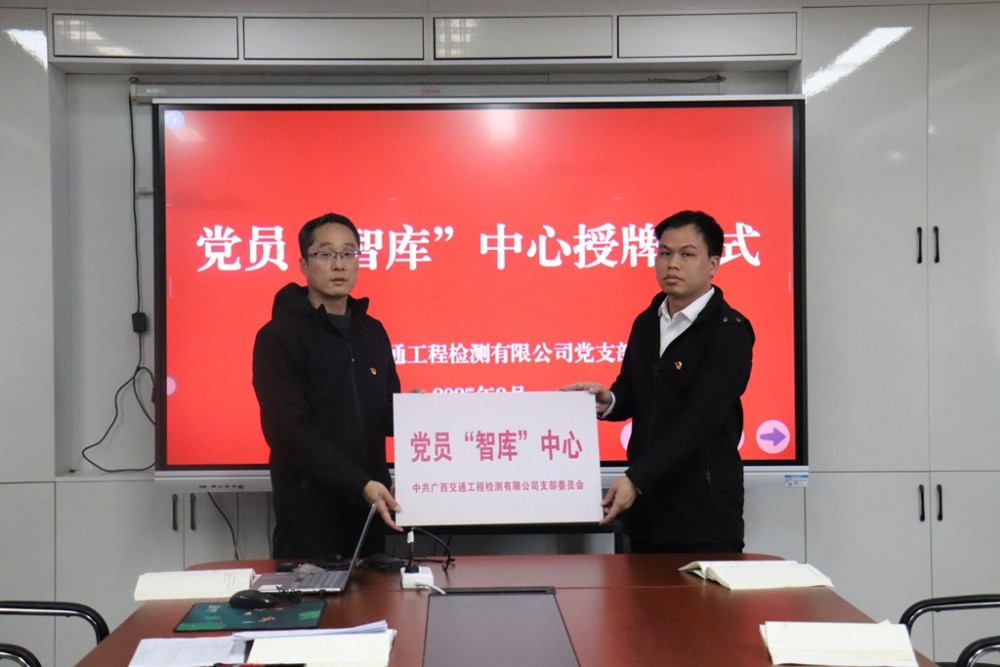 4.3党员“智库”中心授牌