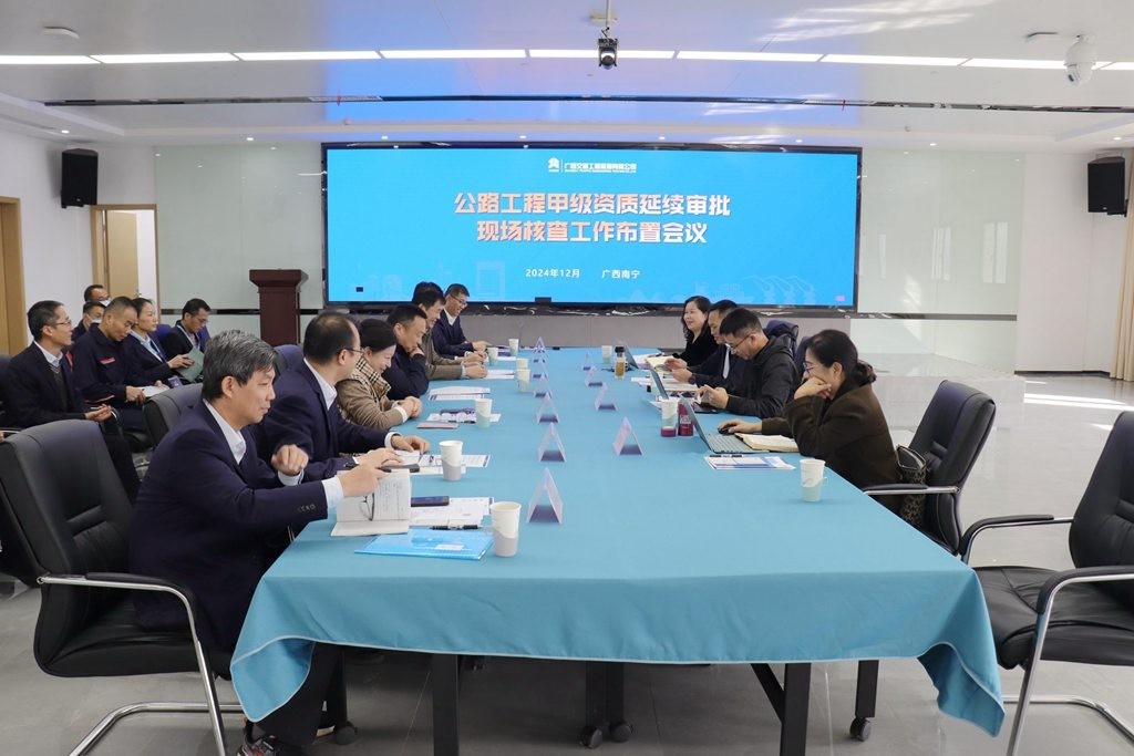 广西交通工程检测有限公司顺利通过公路工程甲级资质延续评审