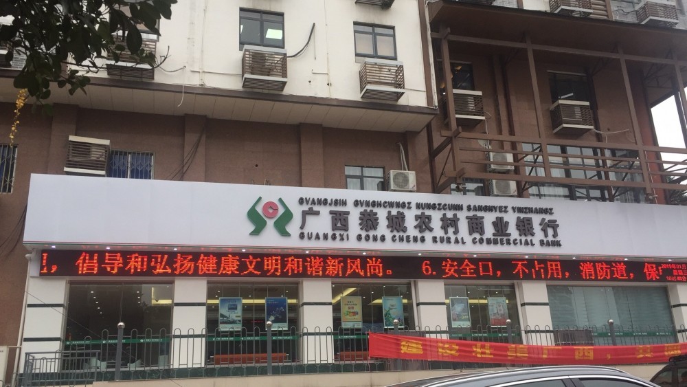 桂林-廣西恭城農村商業銀行