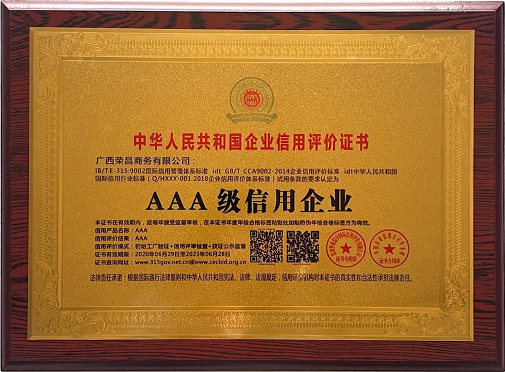 企业信用等级证书