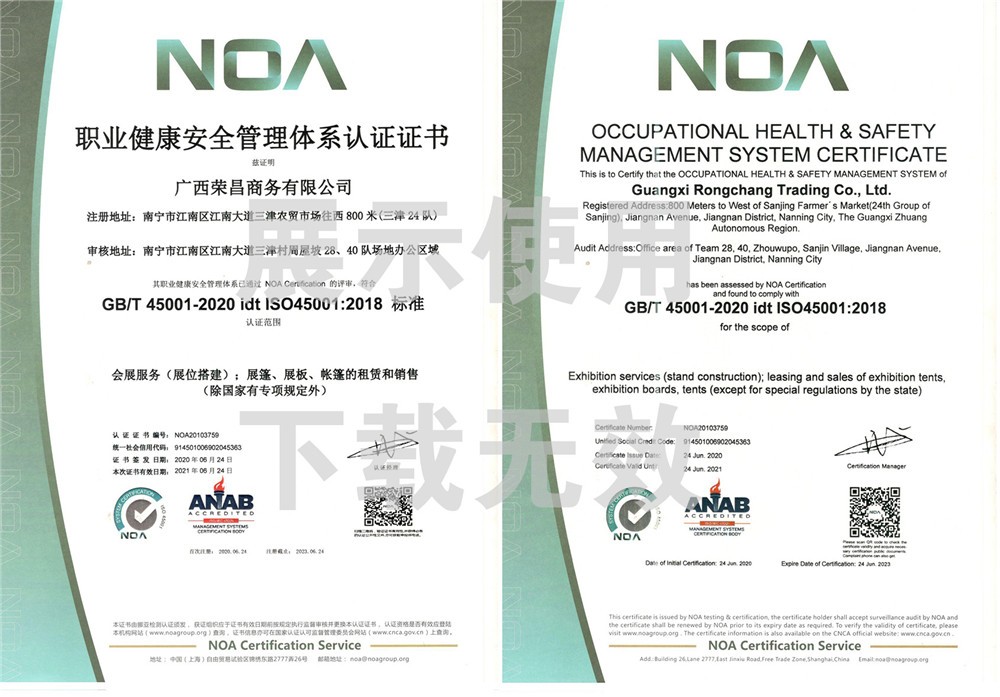 ISO-职业健康安全管理体系认证证书