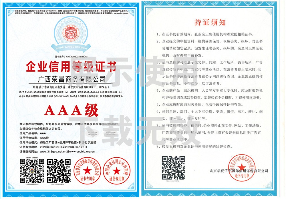 ISO-企业信用等级证书