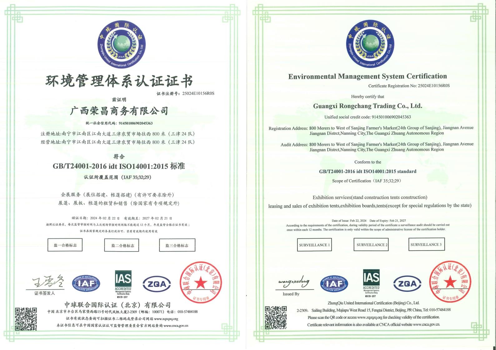 25024E10156R0S中英文初审 广西_1