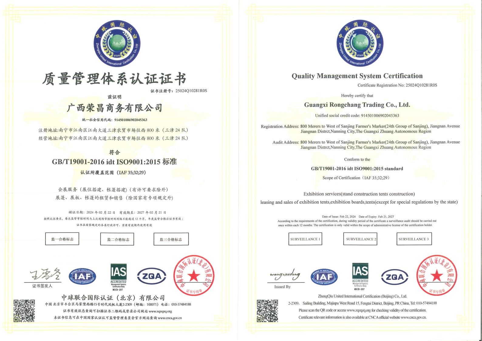 25024Q10281R0S中英文初审 广西_1