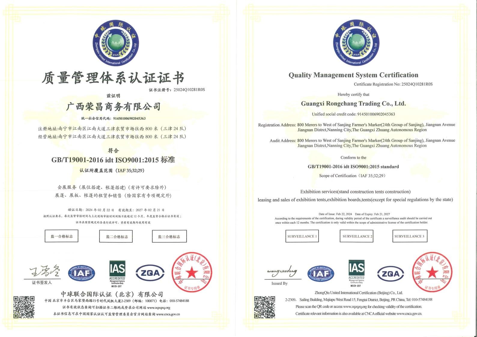 ISO-质量管理体系认证证书