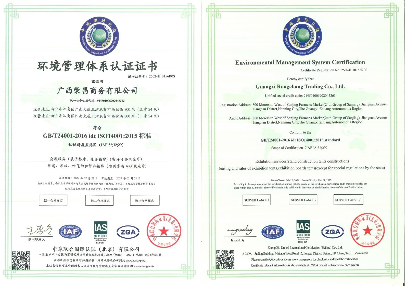 ISO-证环境管理体系认证证书