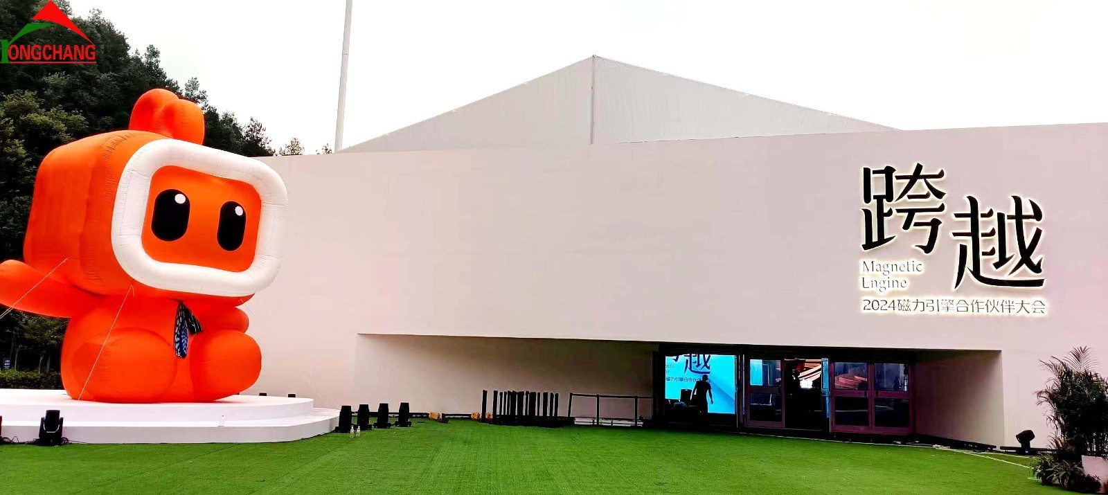 2024跨越磁力庆典