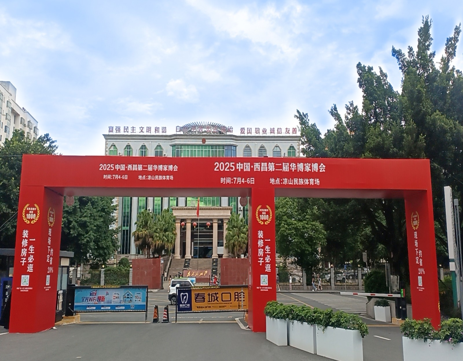 2025中国·西昌第二届华博家博会