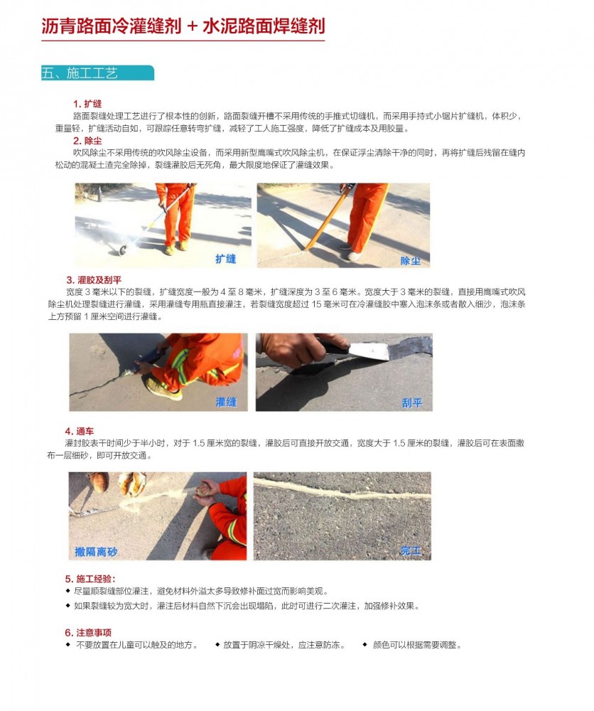 沥青路面冷灌缝剂 (2)