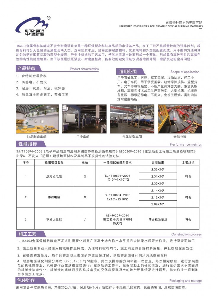 MA403金属骨料防静电不发火耐磨硬化剂2