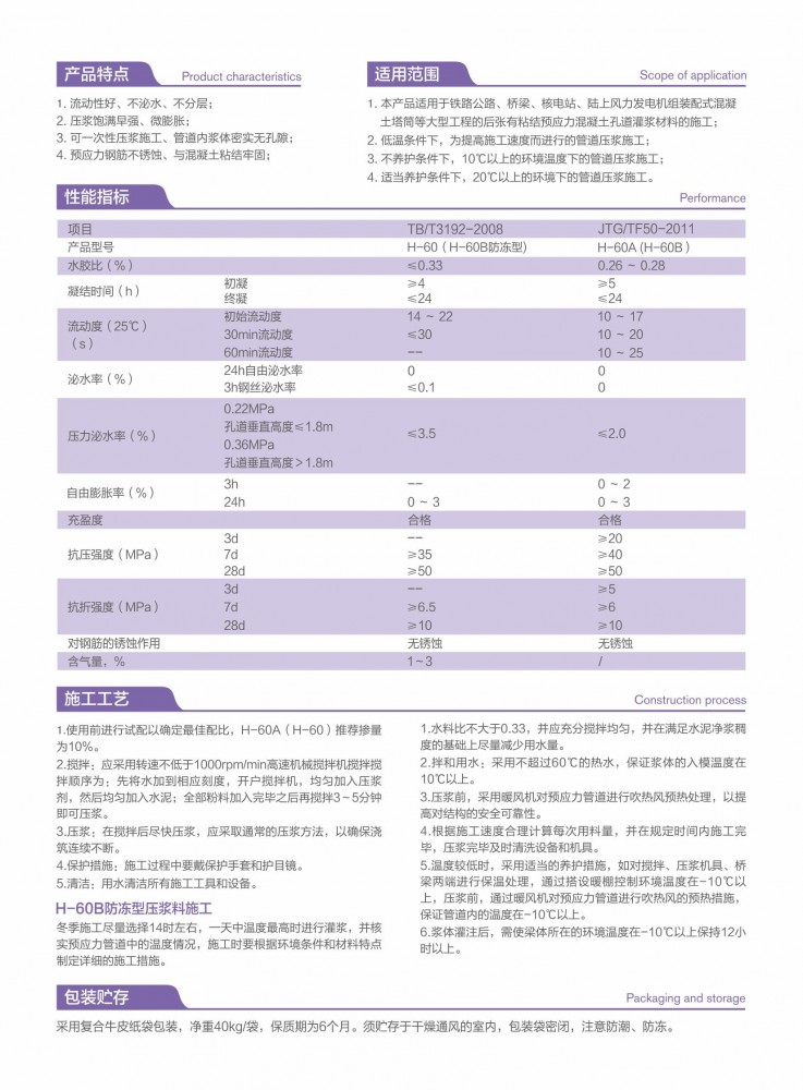 H-60预应力管道压浆料-02