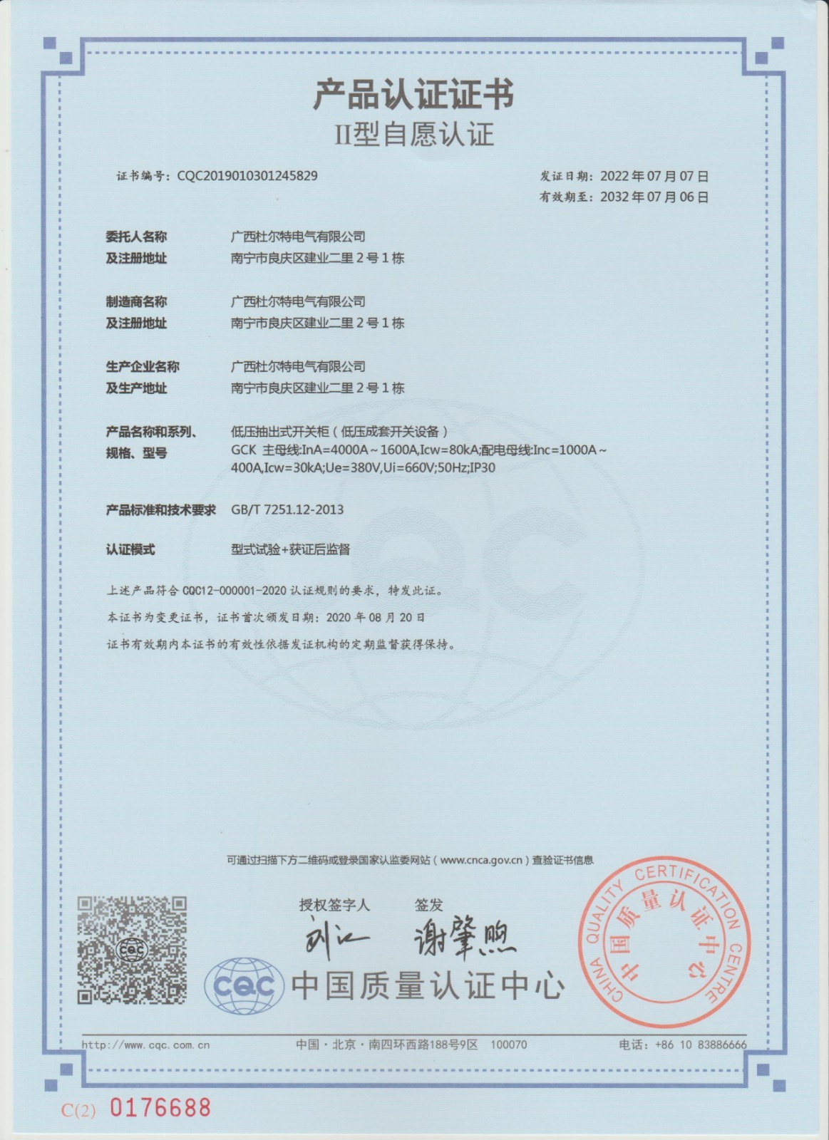 3C认证证书（低压抽出式开关柜）