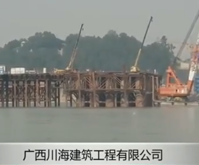 廣西川海建筑工程有限公司（鋼棧橋、鋼平臺、鋼圍堰）