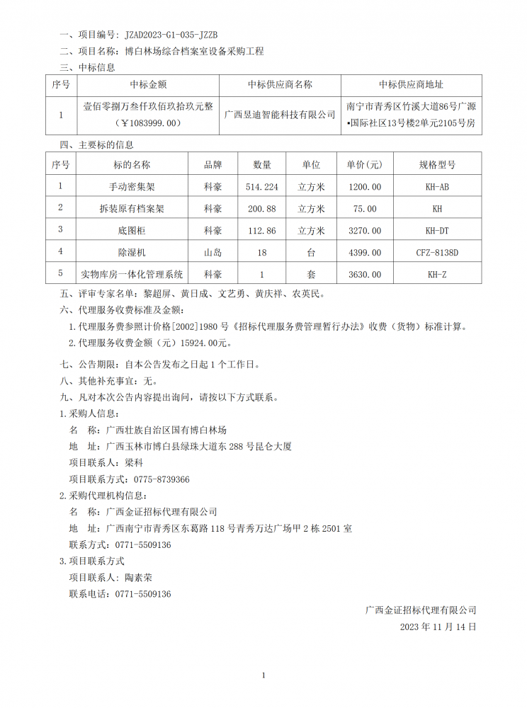 7.中标结果公告_01