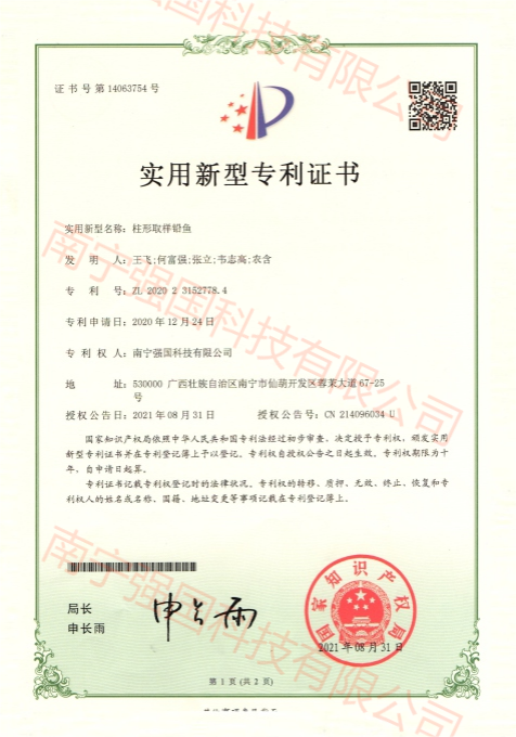 实用新型专利-柱形取样铅鱼2021