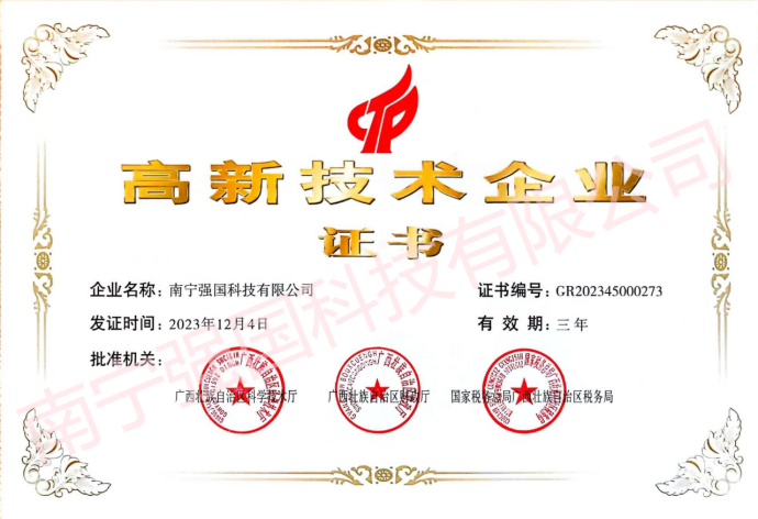 	高新技术企业证书2023