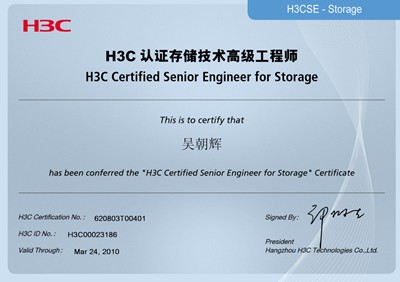 H3C认证存储新葡萄京娱乐高级工程师 吴朝辉