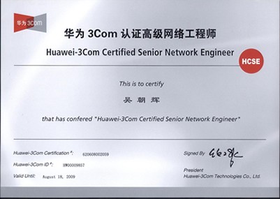 HCSE HUAWEI3COM认证高级网络工程师 吴朝辉