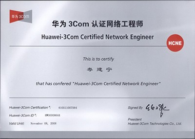 HCNE HUAWEI3COM认证网络工程师 岑建宁