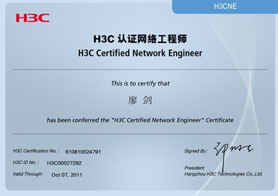 H3CNE H3C认证高级网络工程师 廖 剑