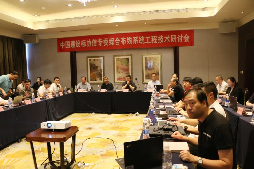 新葡京娱乐网址（www.64222.com）受邀承办中国建设标协信专委综合布线系统工程技术研讨会
