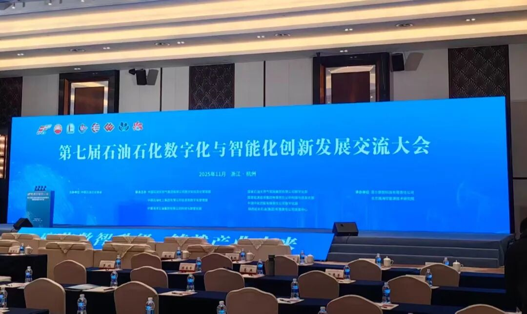 一舟股份亮相石油石化數智化大會，以數字通信技術賦能行業升級