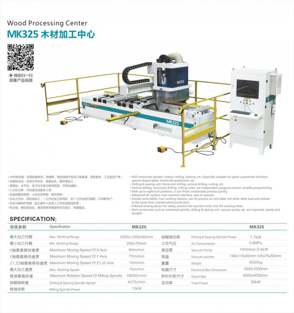 MK325 木材加工中心