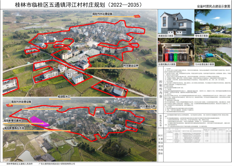 安鉴村居民建设示意图.png