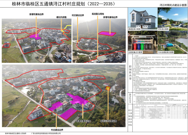 浔江村居民建设示意图.png