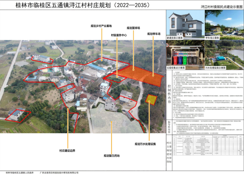 浔江村村委居民点建设示意图.png