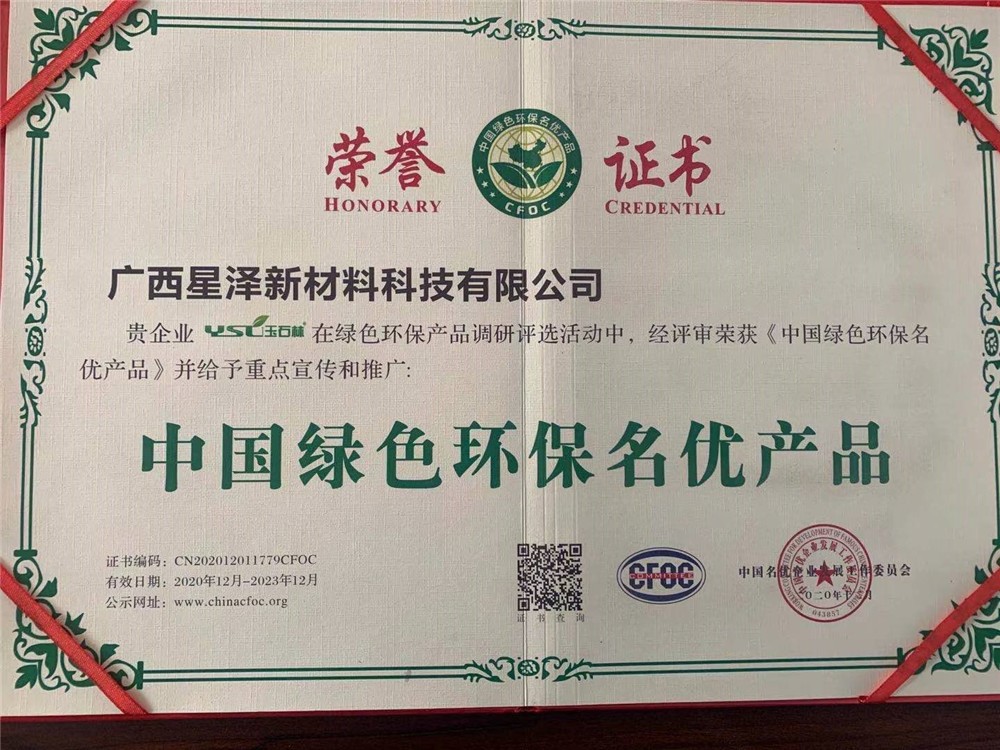 中國綠色環保名優產品