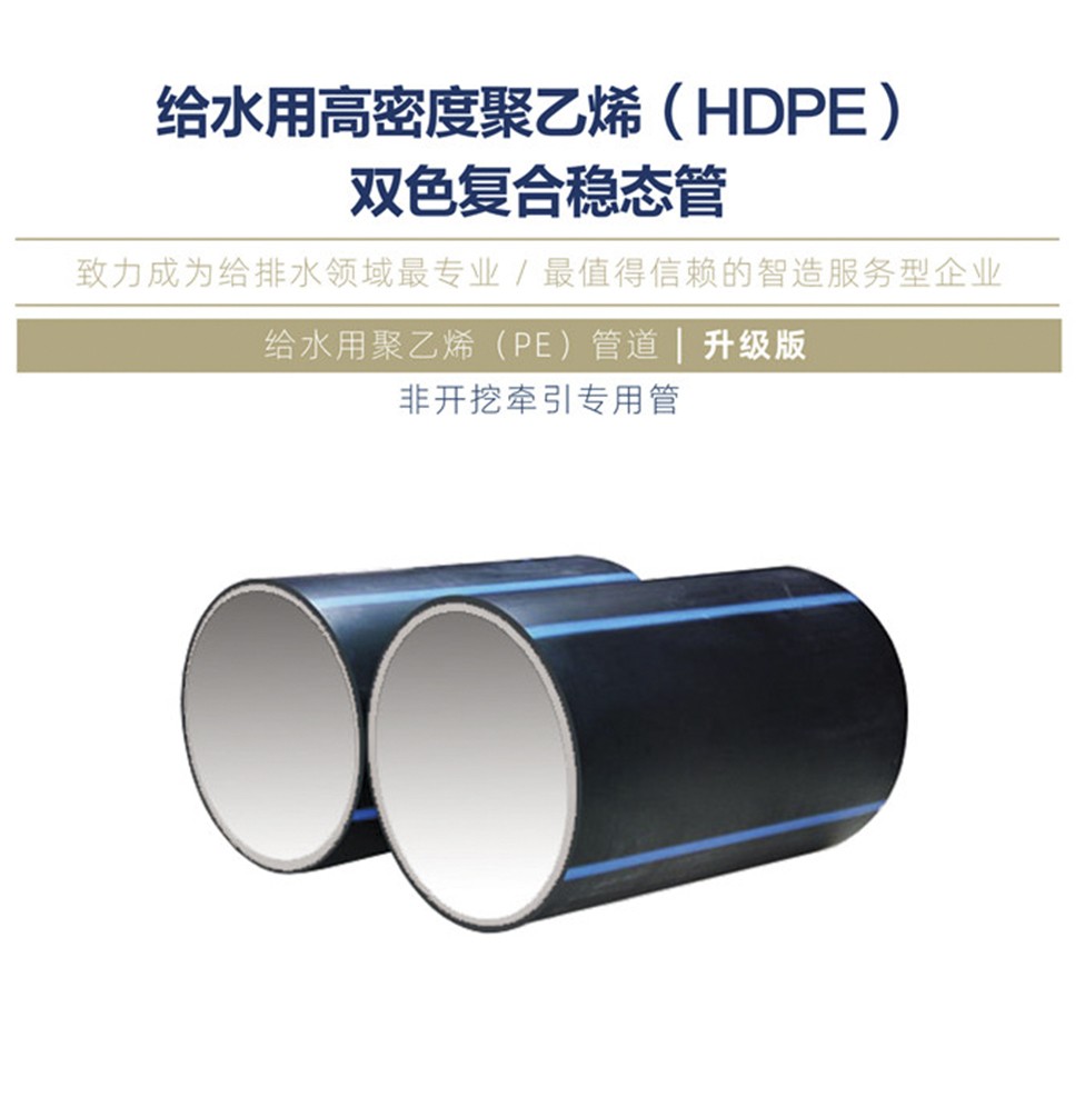 给水用HDPE双色复合稳态管-1