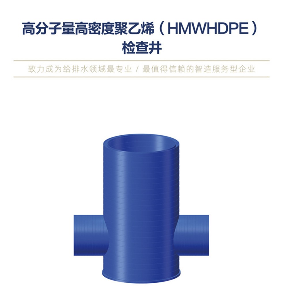 7高分子量高密度聚乙烯（HMWHDPE）检查井-1