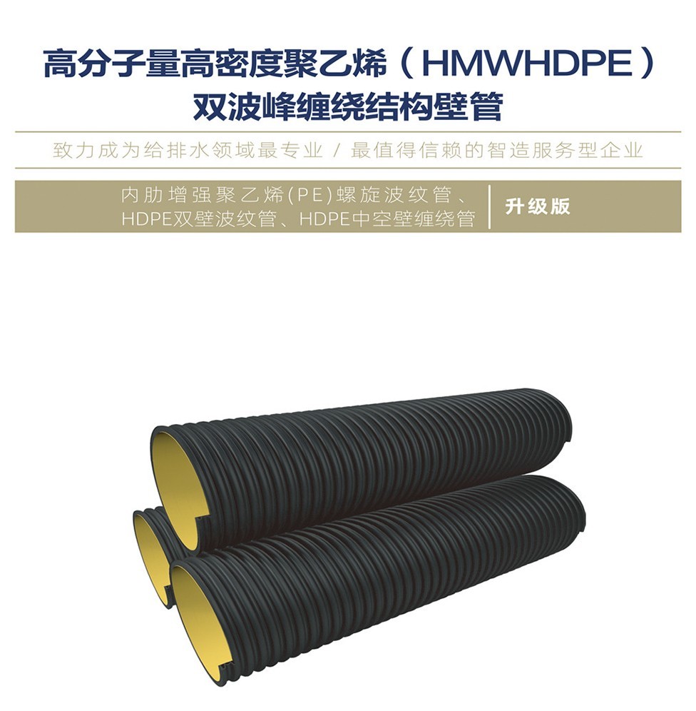 排水用HMWHDPE双波峰缠绕结构壁排水管-1
