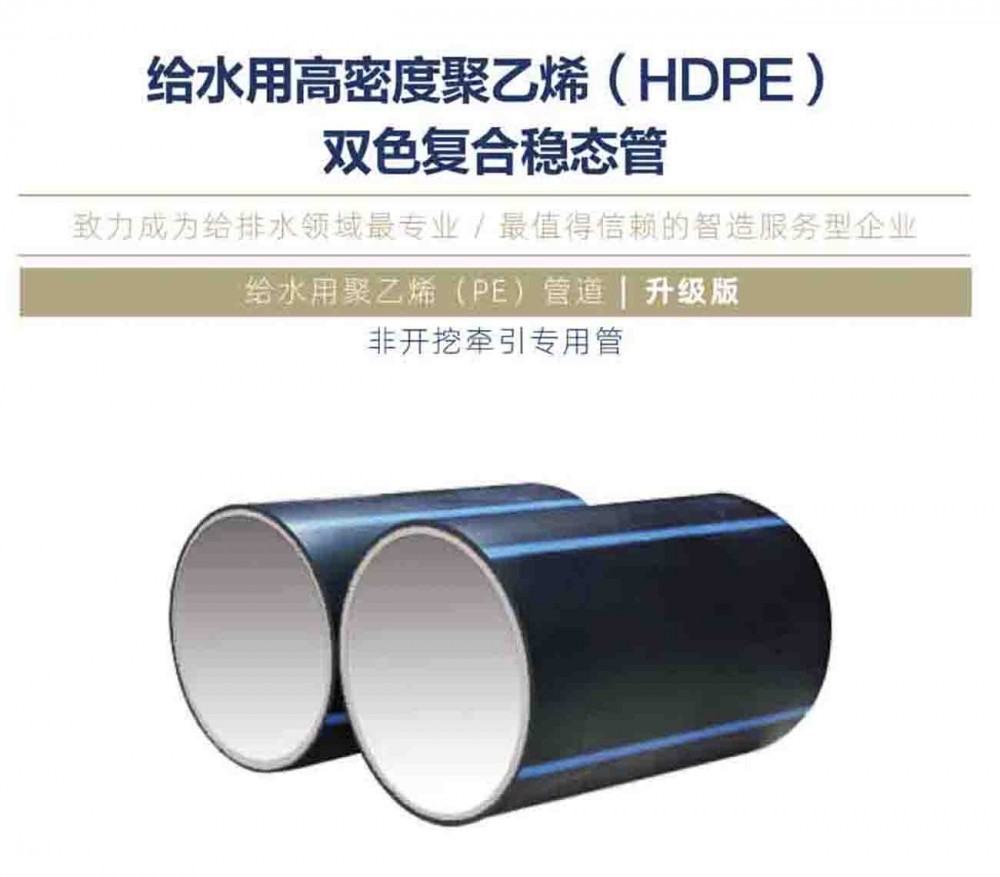 给水用HDPE双色复合稳态管-1
