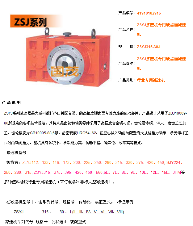 ZSYJ挤塑机专用硬齿面减速机