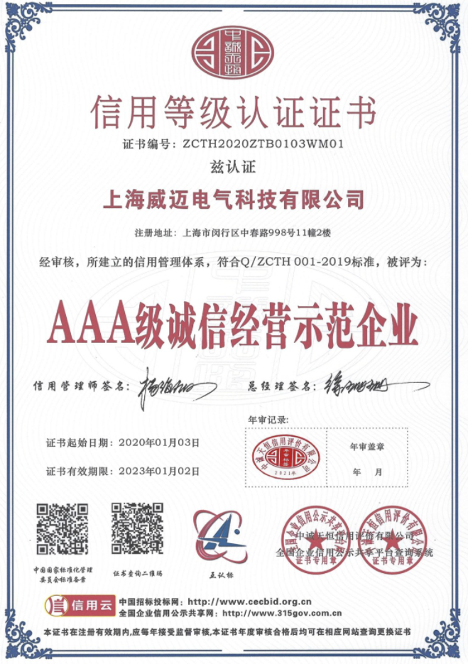 AAA级诚信经营示范企业证书