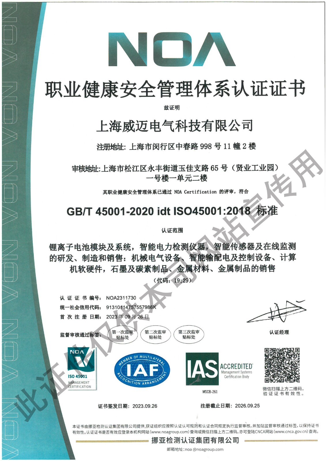 ISO45001证书