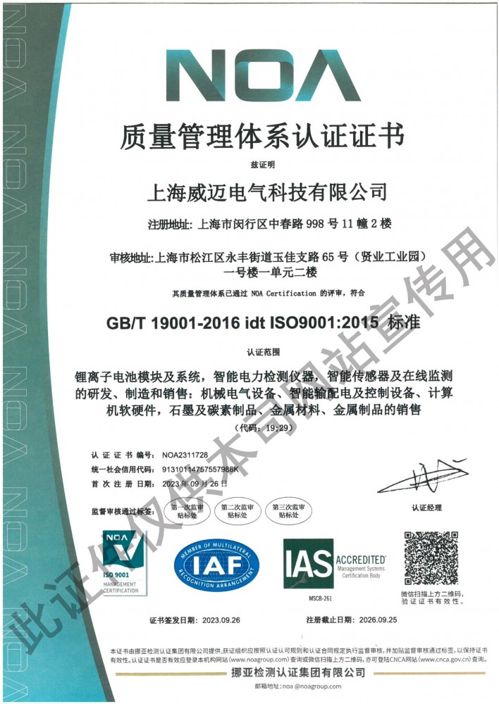 ISO9001初審中文證書（威邁）-官網(wǎng)水印