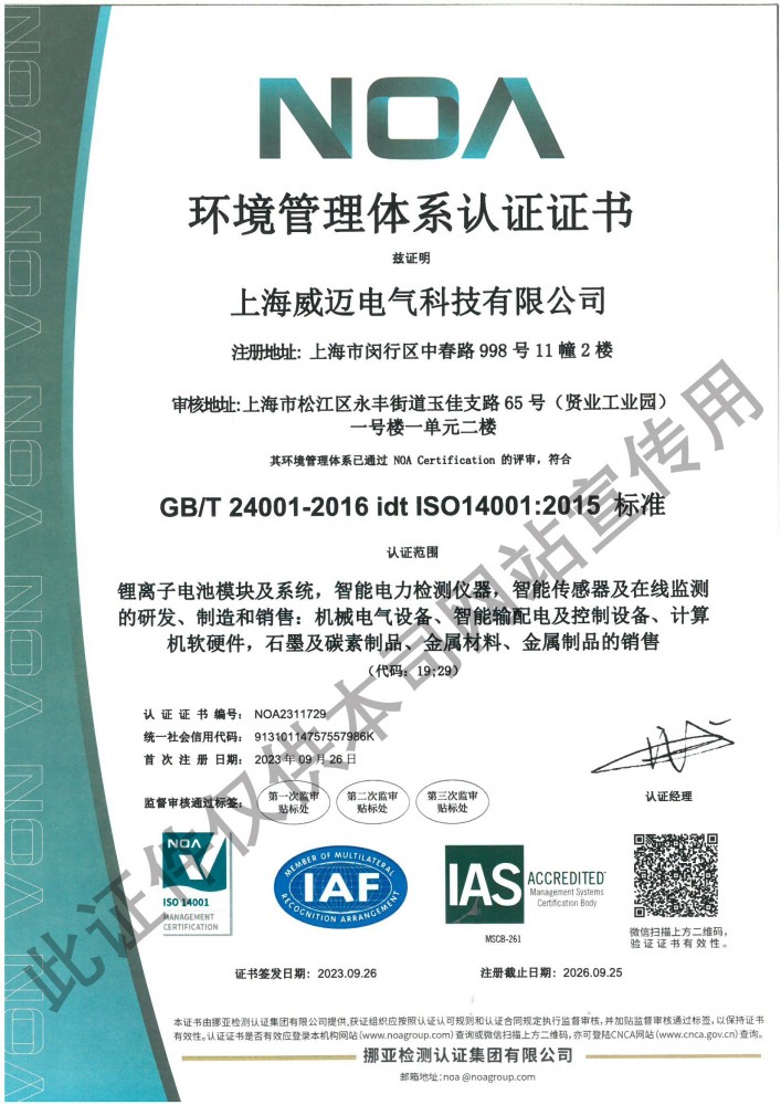 ISO14001初审中文证书（威迈）-官网水印