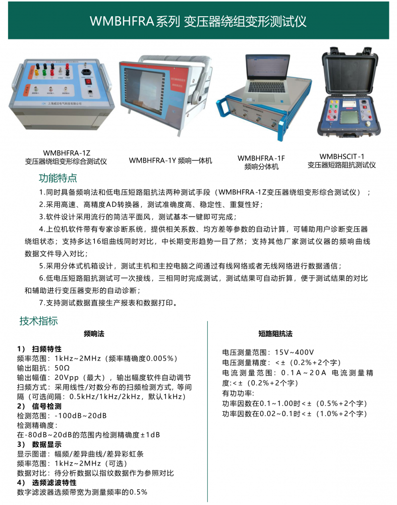 WMBHFRA系列