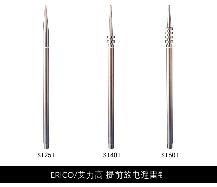 提前放電避雷針_01