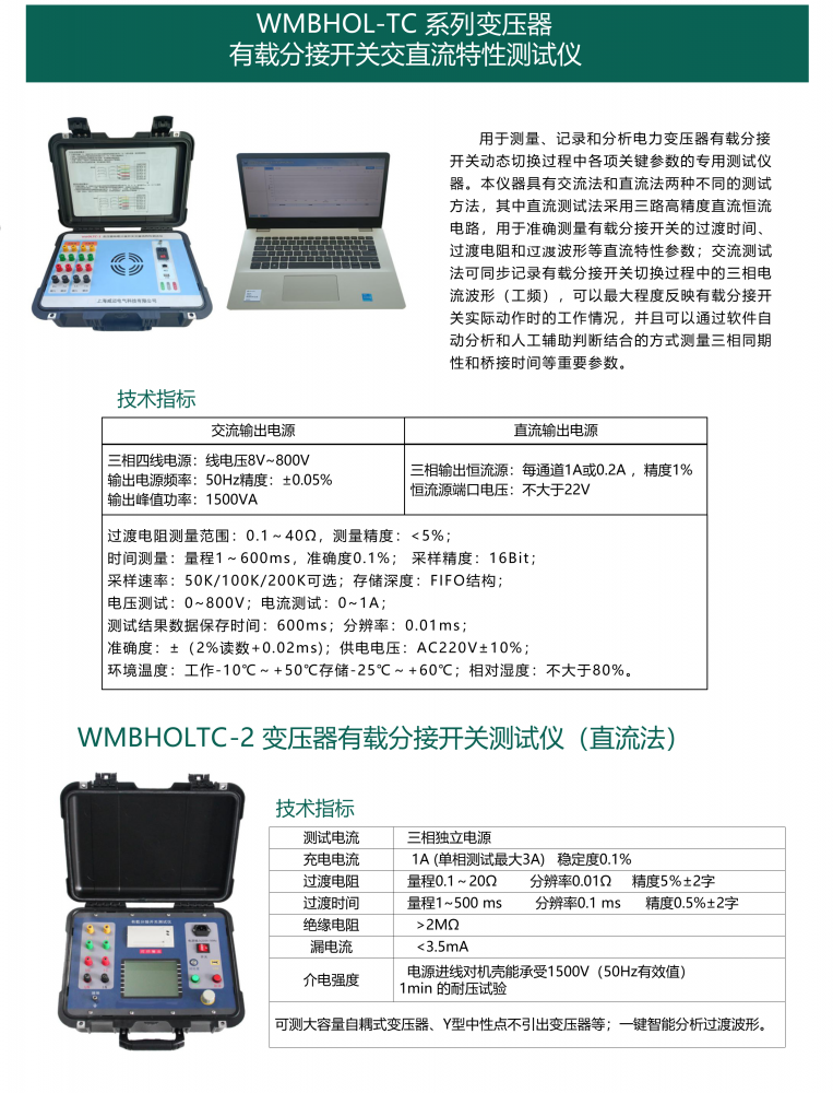 WMBHOL-TC 系列