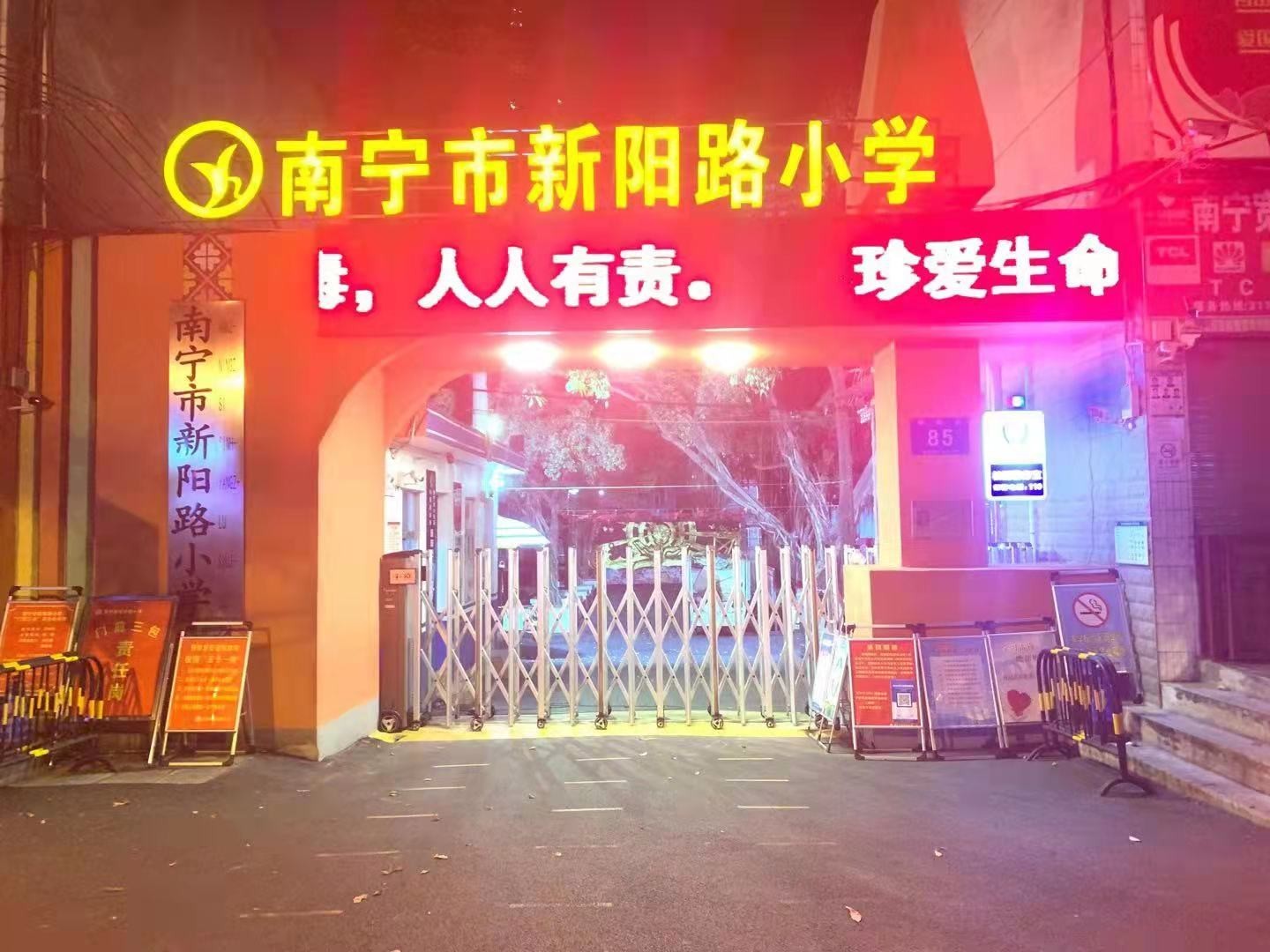 南寧市新陽路小學