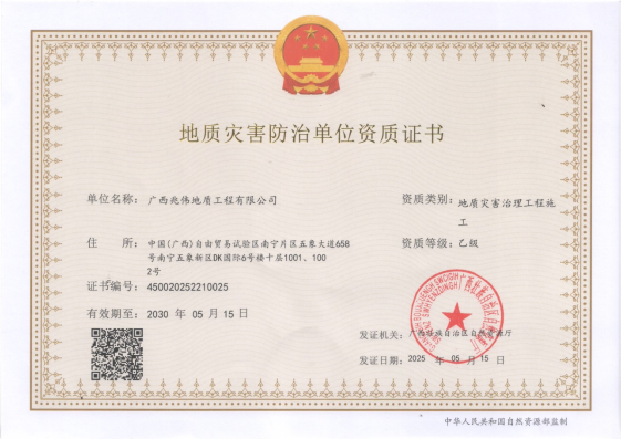 地质灾害治理工程监理