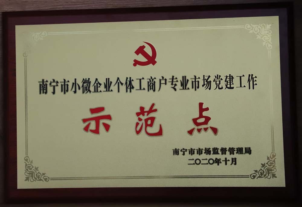 示范點(diǎn)